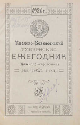 Лот из двух календарей-справочников: